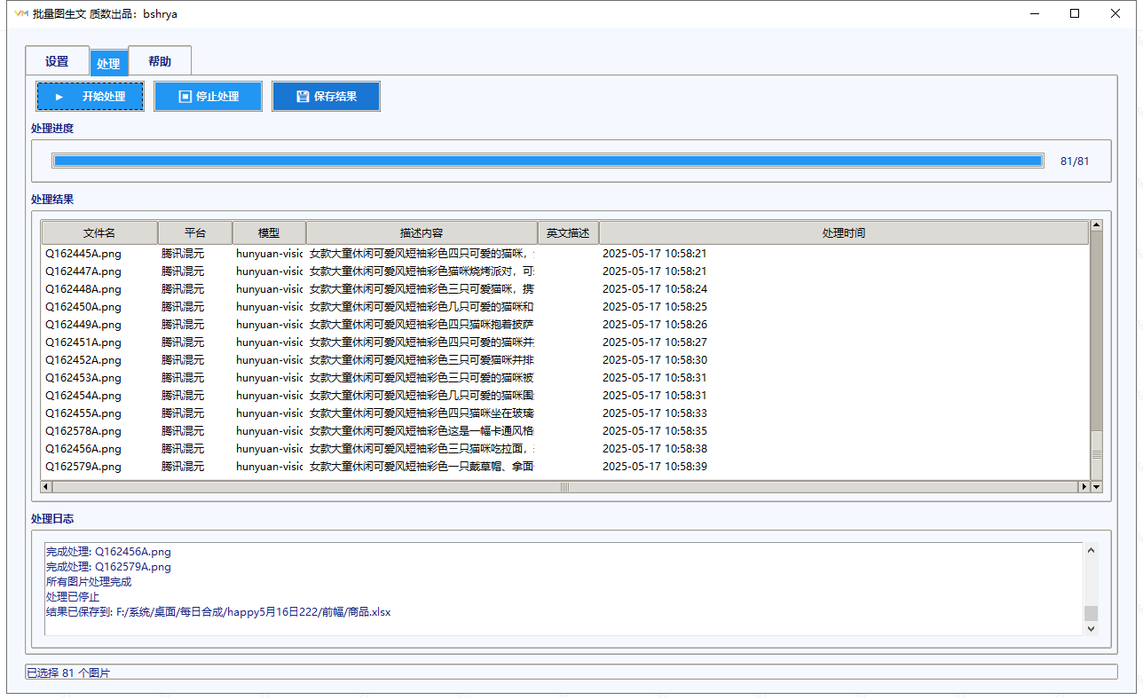 批量标题生成工具高级版