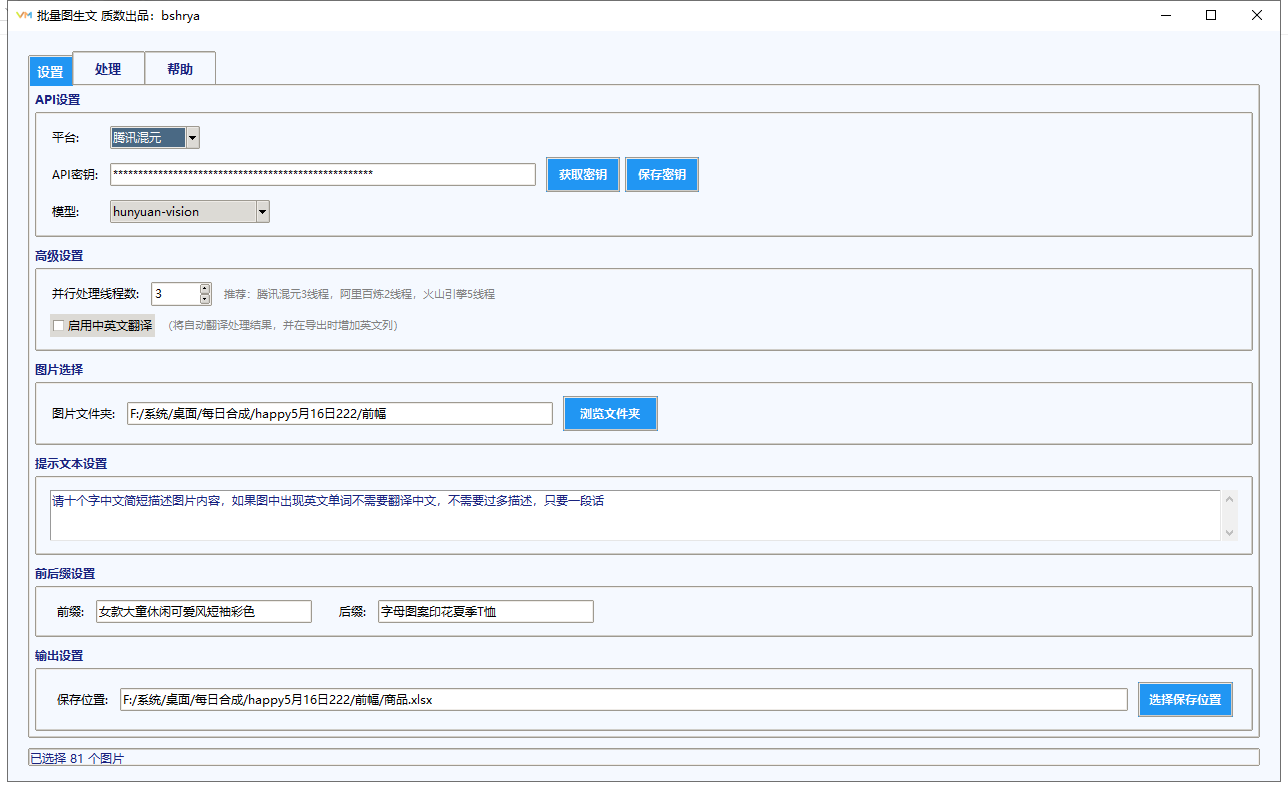 批量标题生成工具